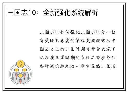三国志10：全新强化系统解析